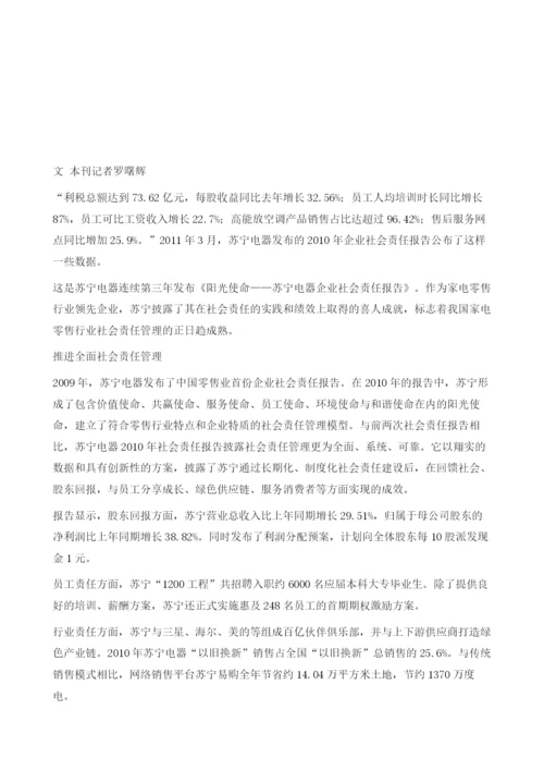 苏宁发布2010年企业社会责任报告.docx