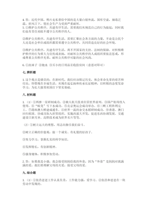 部编版五年级下册道德与法治期末测试卷及参考答案【黄金题型】.docx