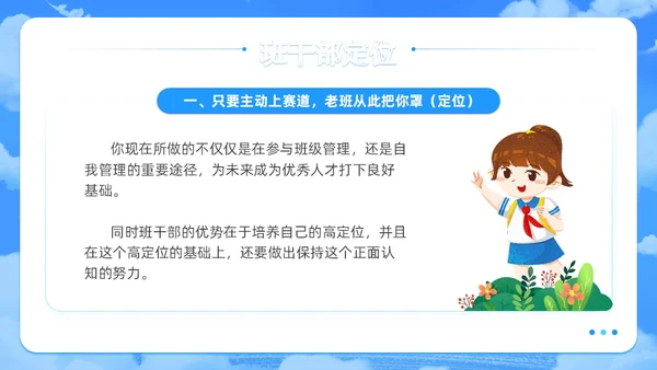 梦幻风蓝色班干部培训学生干部主题班会PPT学生干部培训