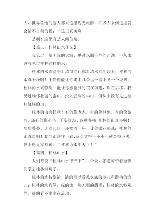 桂林山水作文200字.docx