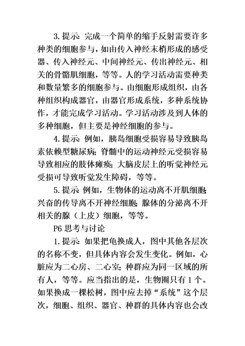 必修1教材问题讨论及课后习题答案