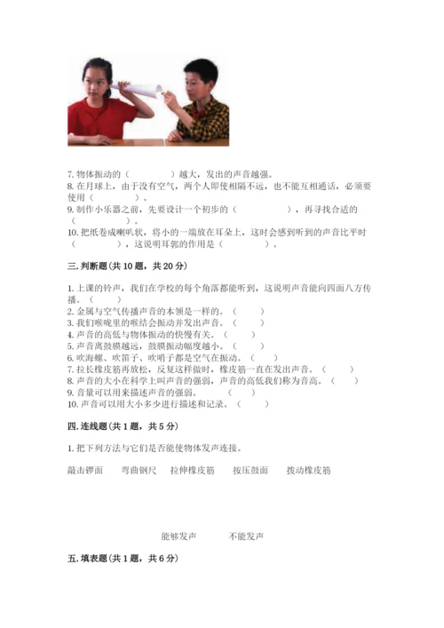 教科版 科学四年级上册第一单元声音测试卷附完整答案【考点梳理】.docx