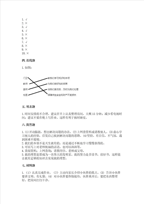 2022三年级上册道德与法治期末测试卷附参考答案完整版