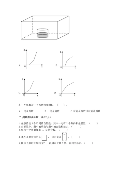 人教版五年级下册数学期末测试卷（各地真题）.docx