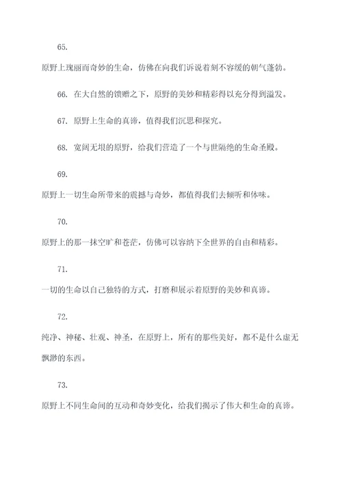 原野曹禺好词好句