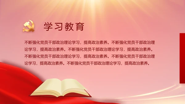 红色党建民主生活会学习主题动态PPT