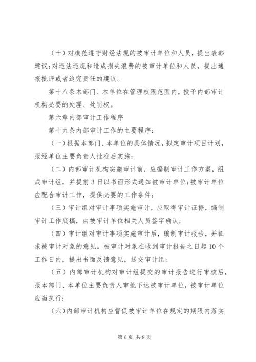 教育内部审计工作计划 (5).docx