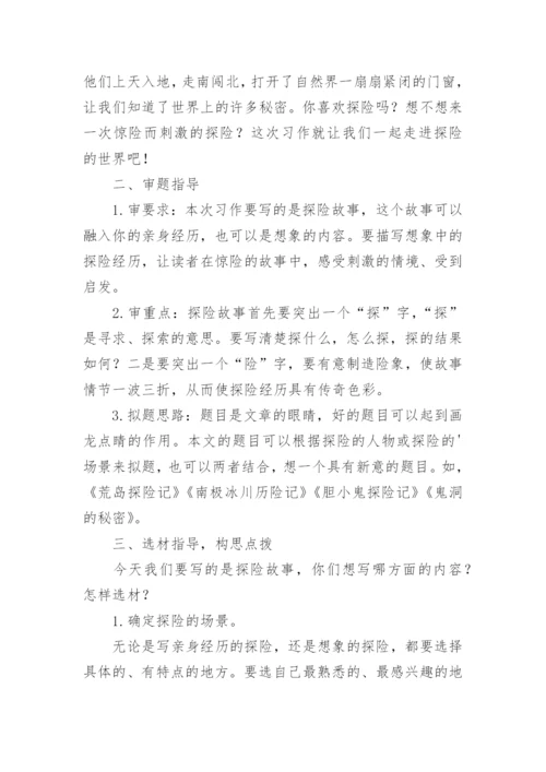 《习作：神奇的探险之旅》教案.docx