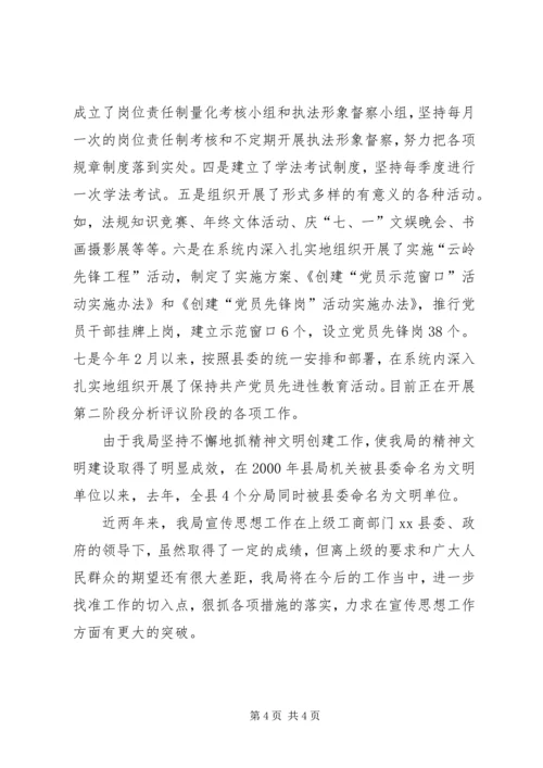 宣传思想工作情况汇报 (6).docx
