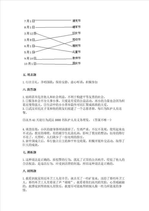 部编版五年级下册道德与法治期末测试卷附完整答案名校卷