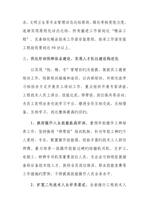 快精专管理实施方案.docx