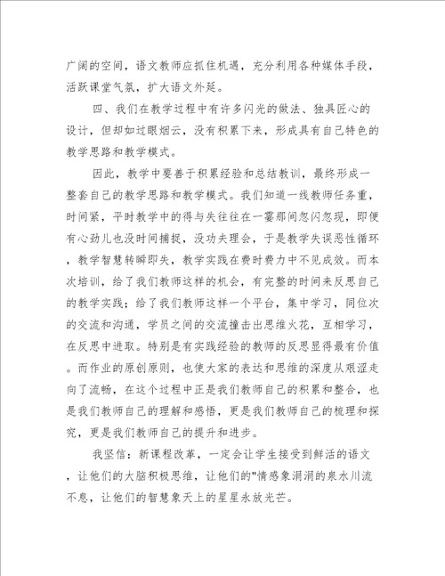 2022年高中统编教材语文培训心得体会通用8篇