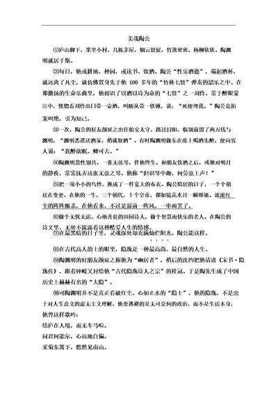 《美哉陶公》阅读练习及答案