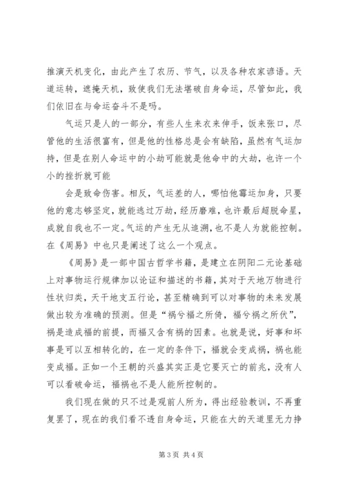 读《周易》有感.docx