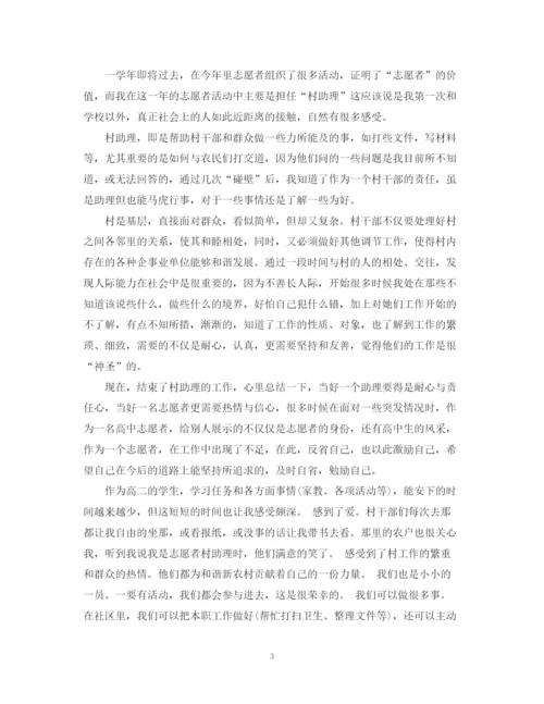 2023年高中新年社会实践范文怎么写.docx