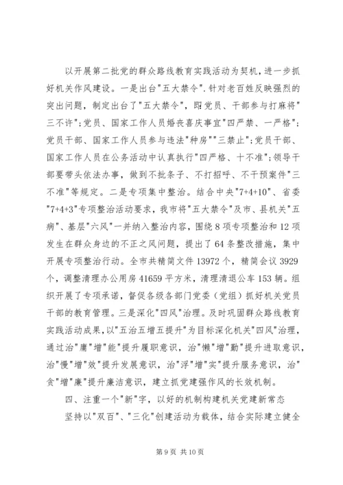 机关党建工作经验交流材料 (3).docx