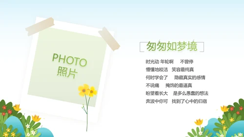 绿色清新你好春天春季旅游动态PPT