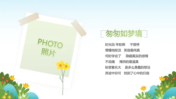 绿色清新你好春天春季旅游动态PPT