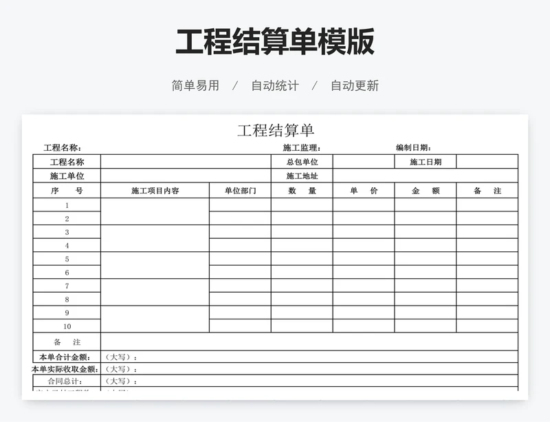工程结算单模版