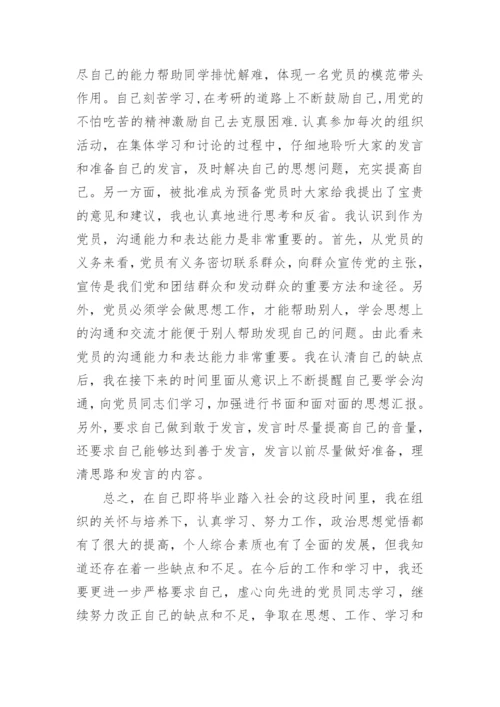 2023年入党转正思想汇报.docx