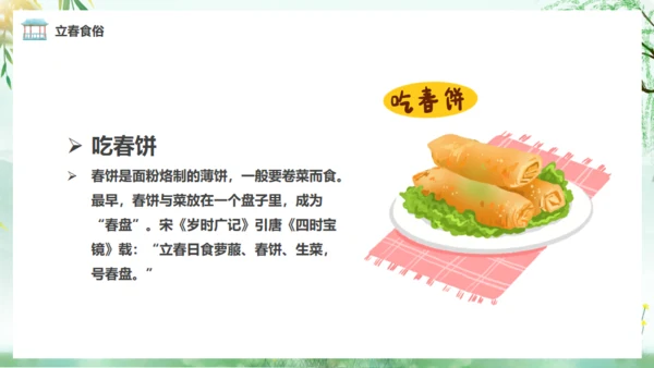 立春春风杨柳通用PPT模板