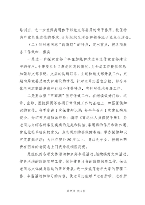 建设局离休干部工作计划.docx