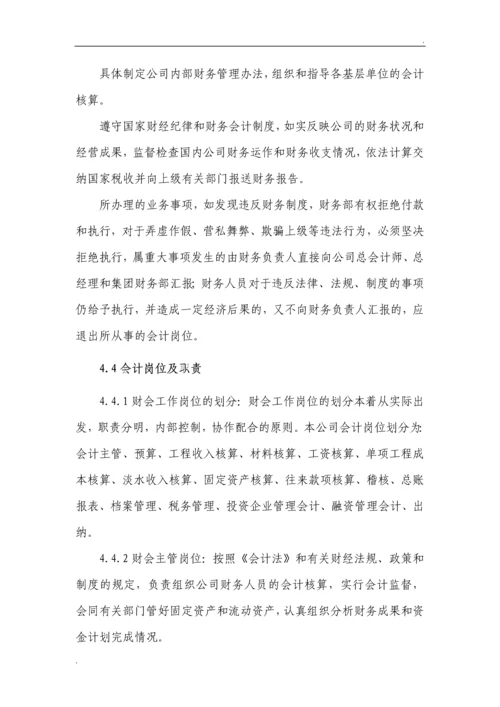 财务核算管理制度.docx