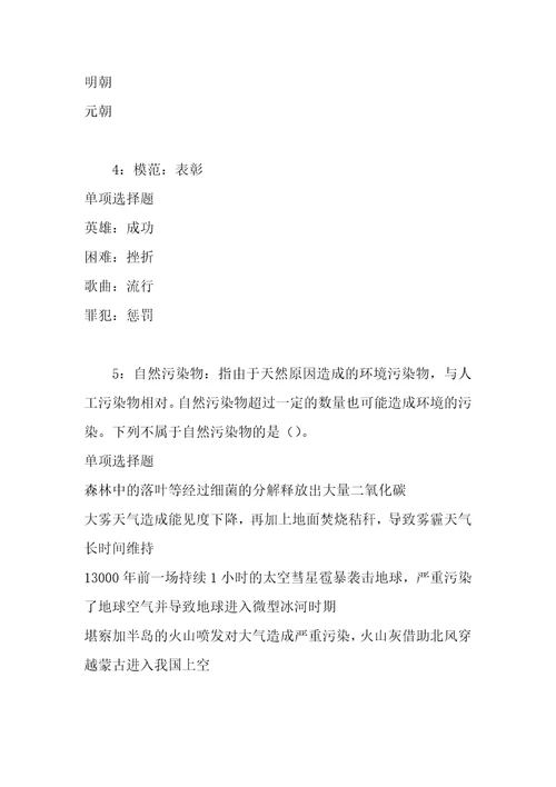 事业单位招聘考试复习资料范县事业单位综合知识真题及答案解析可复制