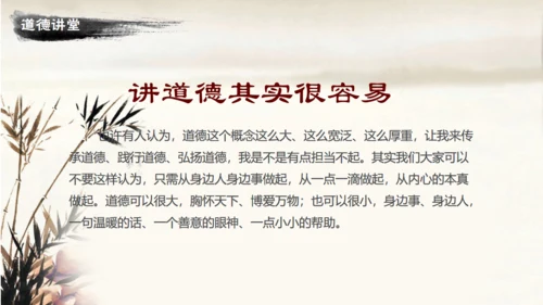 道德讲堂毛笔水墨中国风通用PPT模板