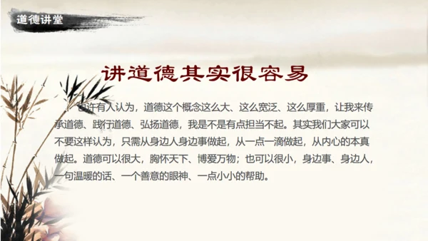 道德讲堂毛笔水墨中国风通用PPT模板