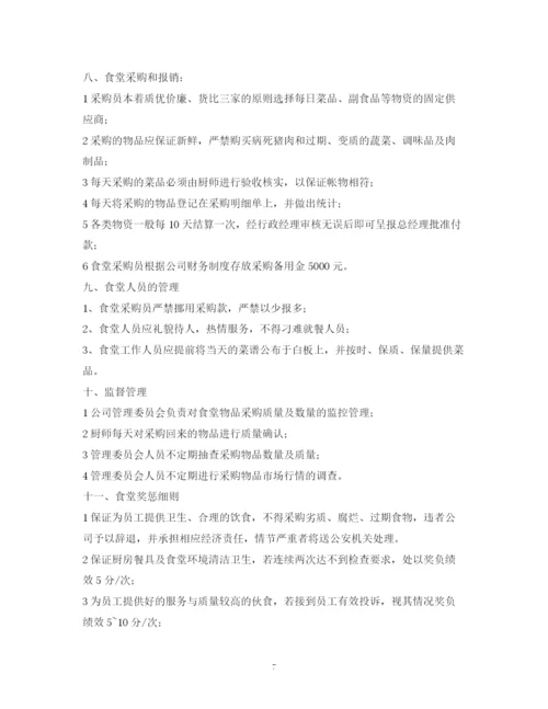 2023年职工食堂管理制度.docx