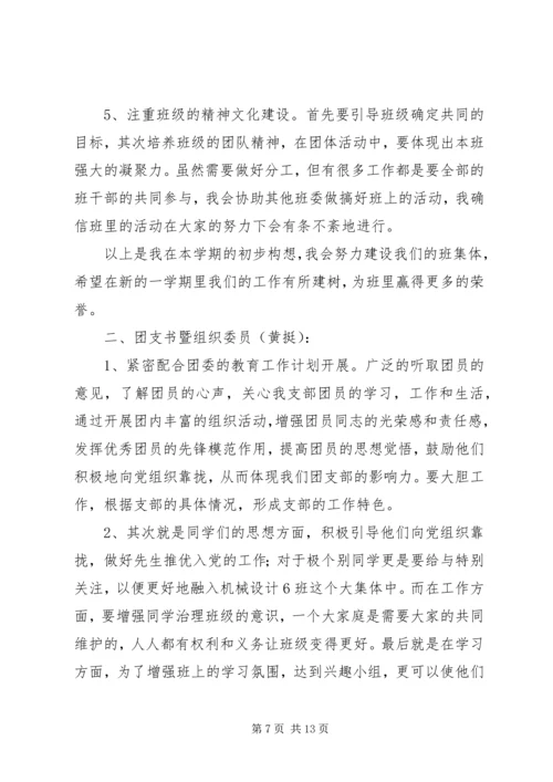 班委会工作计划 (2).docx