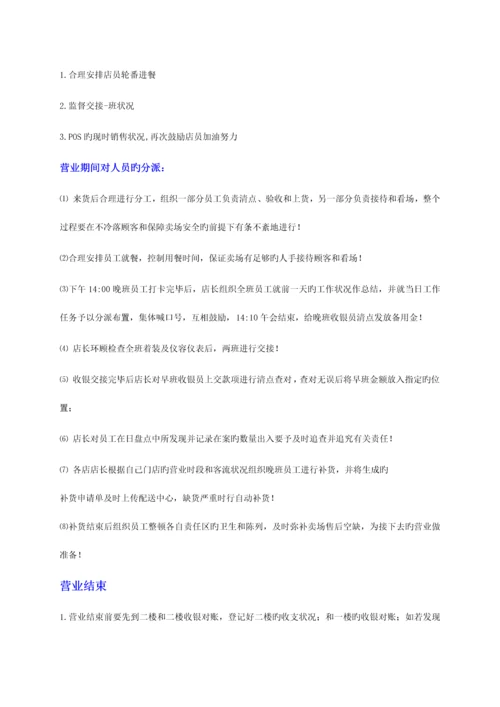店长工作手册内容.docx