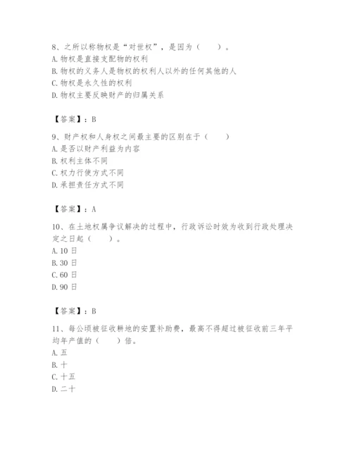 土地登记代理人之土地权利理论与方法题库附答案【实用】.docx
