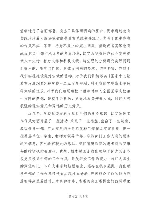 大学党的群众路线教育实践活动动员会领导讲话 (2).docx