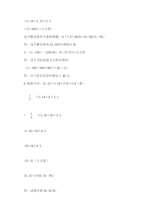 永靖县六年级下册数学期末测试卷标准卷.docx