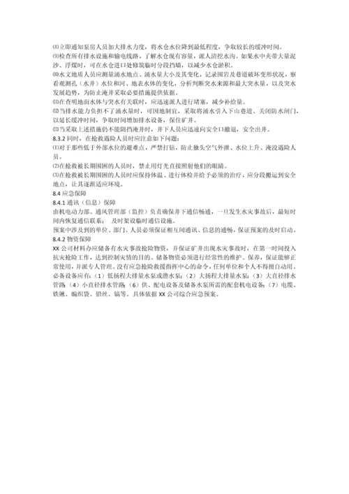 xx公司水灾专项应急预案.docx