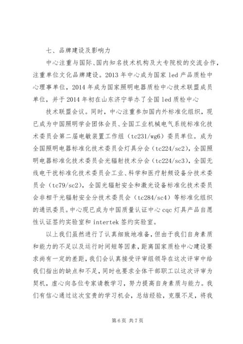 国家中心建设工作汇报.docx