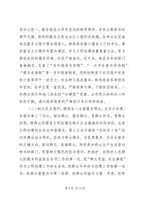 县委宣传部长在全县深化文明创建工作会议上的讲话.docx