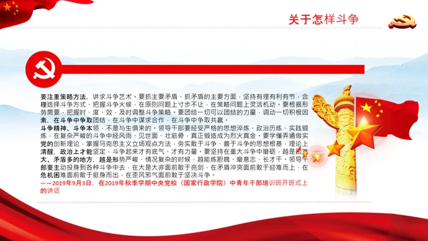 伟大的斗争自我革命党课党支部党员教育PPT