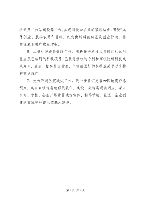 科技局上半年工作总结暨下半年工作计划.docx