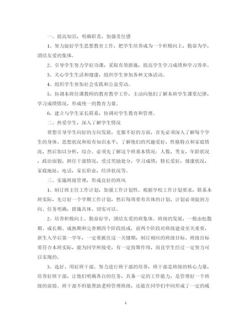 精编之学前班工作计划范文2.docx