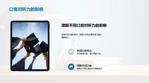 精进英语听力技巧