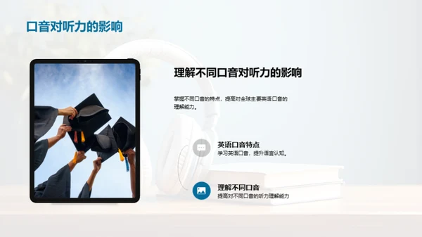 精进英语听力技巧