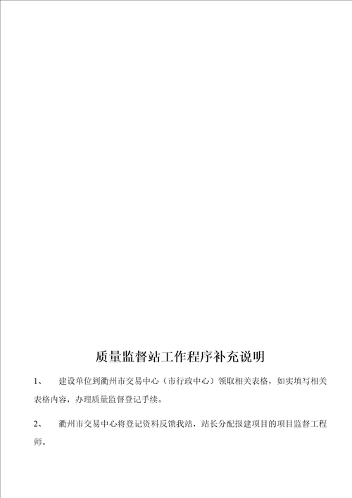 建设工程质量监督站房屋建筑工程质量监督考手册