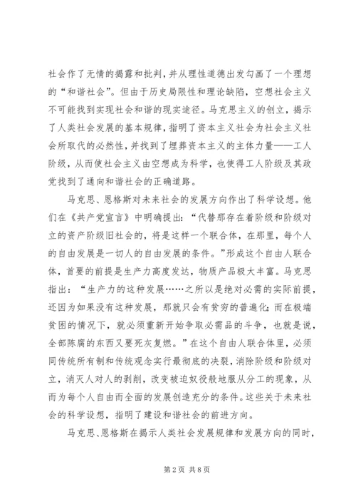 社会和谐是我们党不懈奋斗的目标.docx