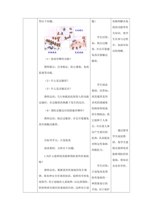 人教版八年级生物下册第八单元第一章第二节免疫与计划免疫教案（表格式）