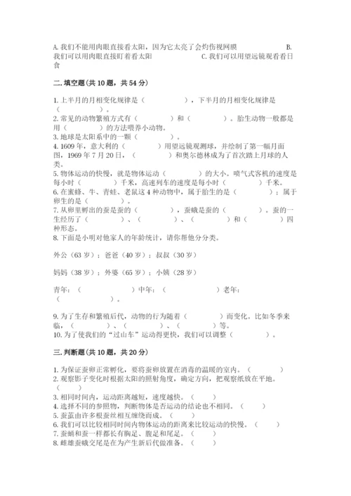 教科版小学科学三年级下册 期末测试卷word.docx