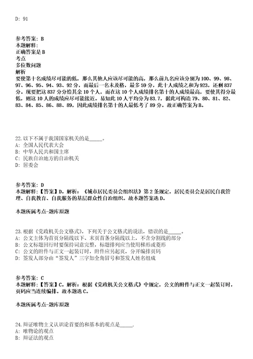 2021年12月黑龙江绥化市人力资源和社会保障局选调19人冲刺卷