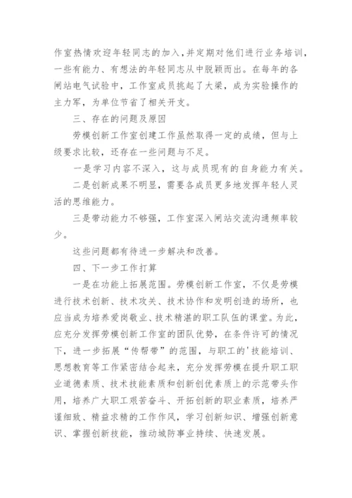 劳模创新工作室工作总结_1.docx